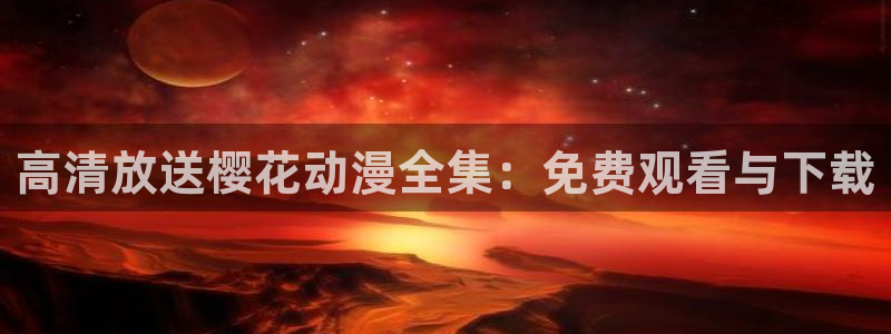 星辰影院免费观看视频