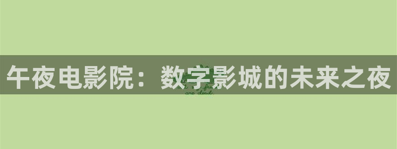 星空盒子电影影院