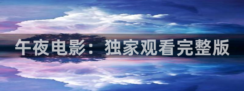 星辰影院在线视频观看