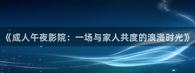 星空影视伦理